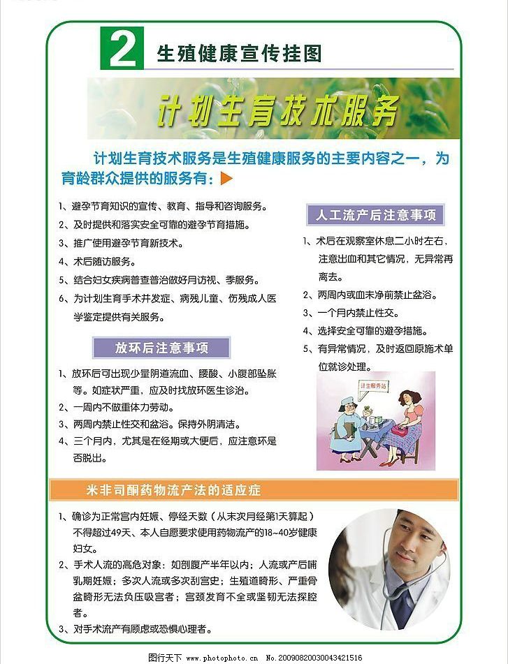 關注生殖健康，共建幸福家庭——專業咨詢服務為您護航