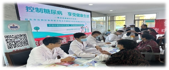 石拐區醫院開展“預防糖尿病，改善生活”義診活動 促健康教育