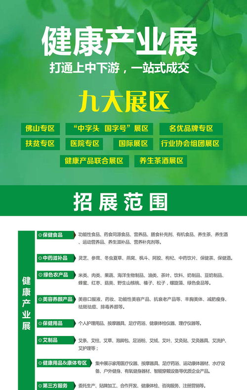 來了 2020中國國際中醫(yī)藥大健康博覽會佛山大健康產(chǎn)品展 邀請函